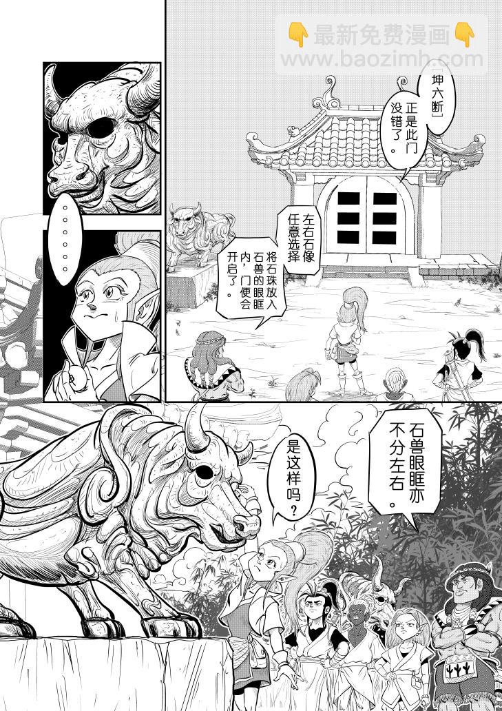 仙道 - 第五回  百步園 - 1