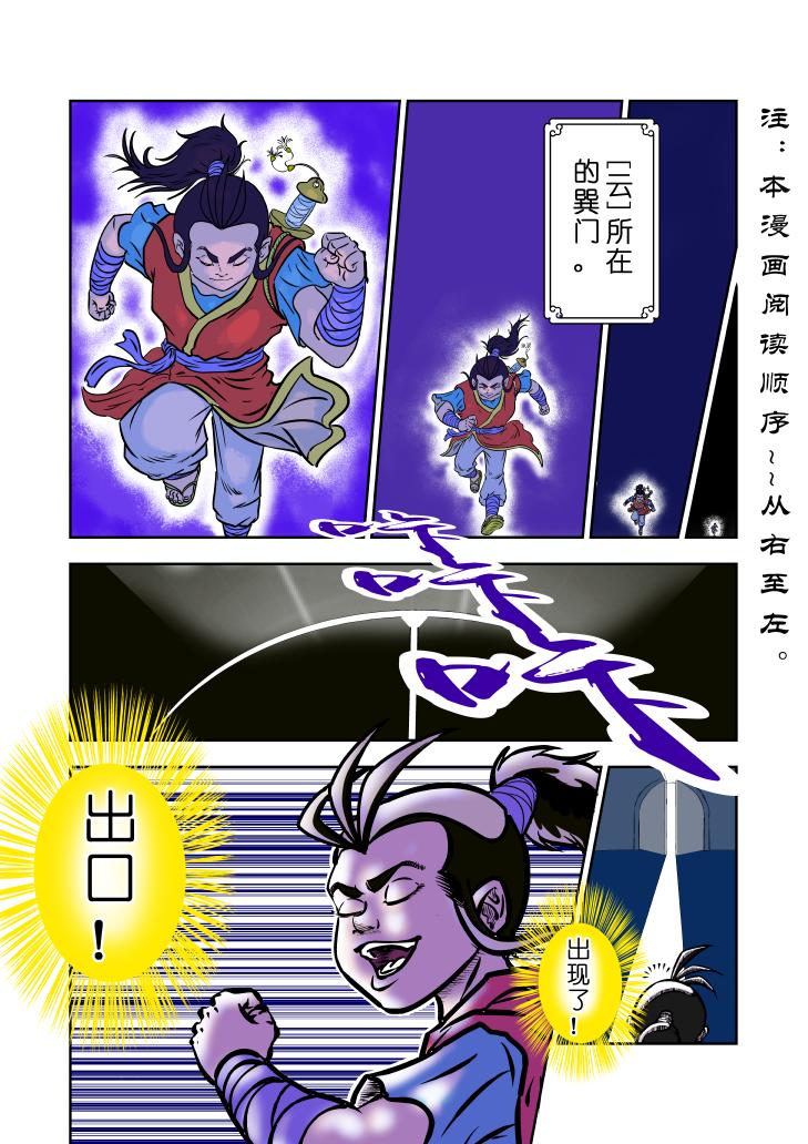 仙道 - 第七回 這是在哪兒！？（之一） - 1