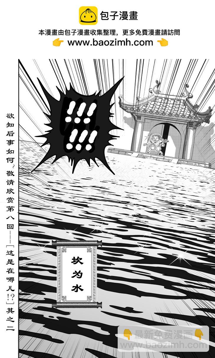 仙道 - 第七回 這是在哪兒！？（之一） - 3
