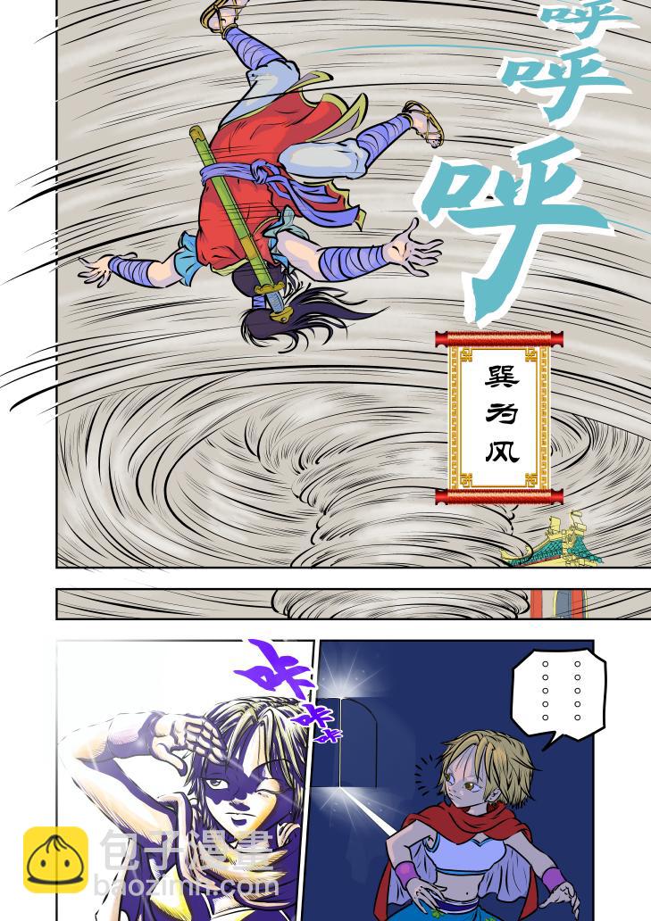 仙道 - 第七回 這是在哪兒！？（之一） - 1