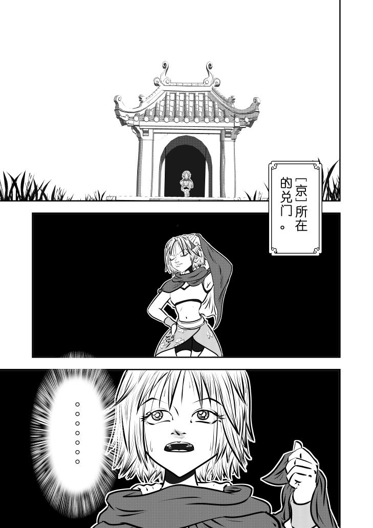 仙道 - 第七回 這是在哪兒！？（之一） - 2