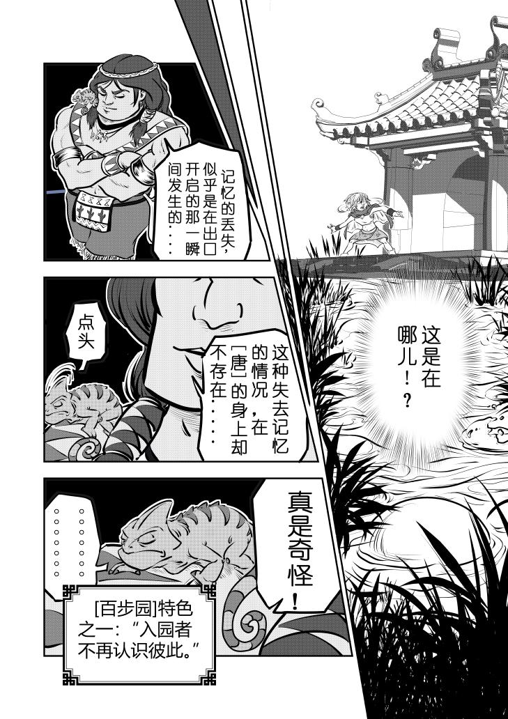 仙道 - 第七回 這是在哪兒！？（之一） - 1
