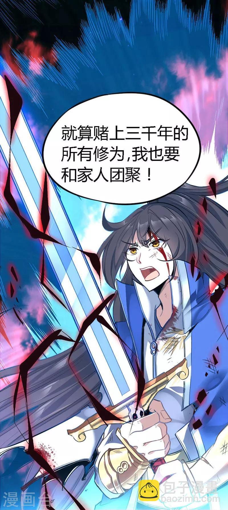 仙帝歸來 - 第1話 仙界歸來 - 3