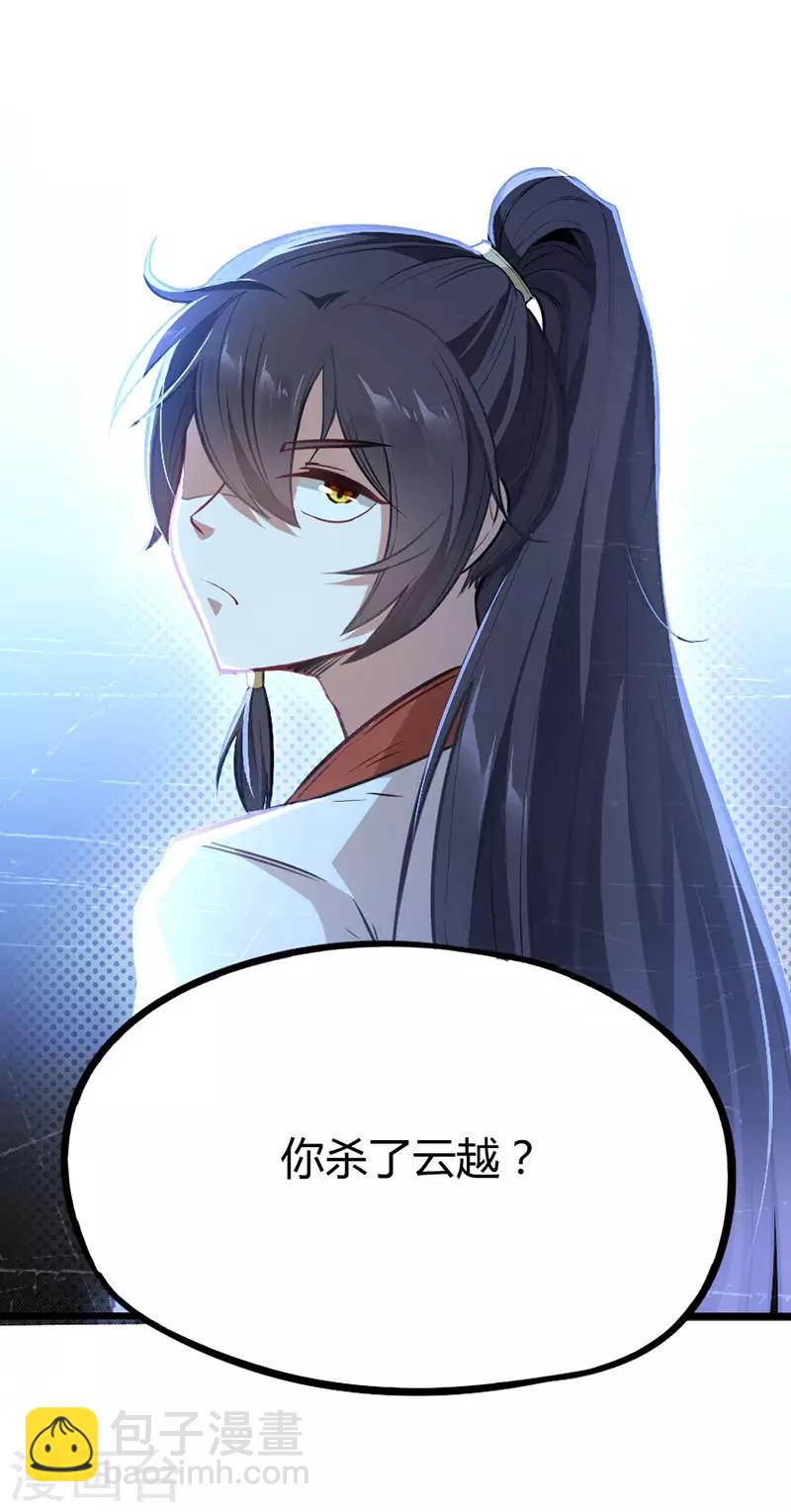 仙帝歸來 - 第11話 質問 - 2