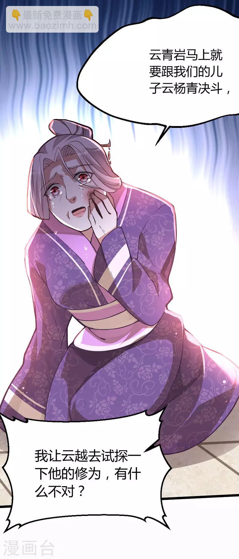 仙帝歸來 - 第11話 質問 - 2