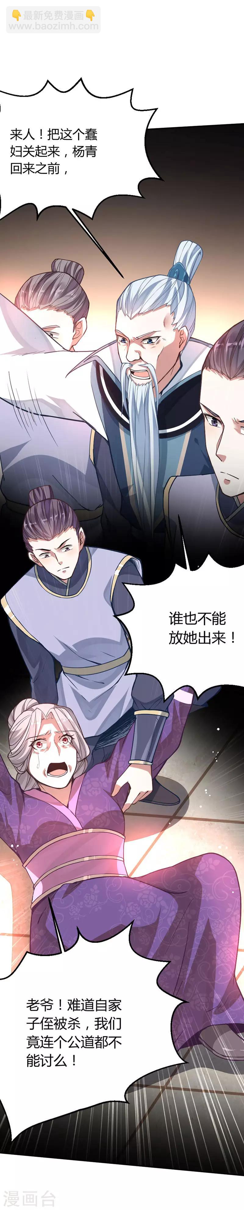 仙帝歸來 - 第11話 質問 - 4