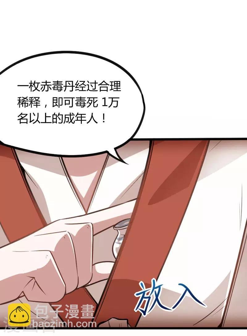 仙帝歸來 - 第11話 質問 - 3