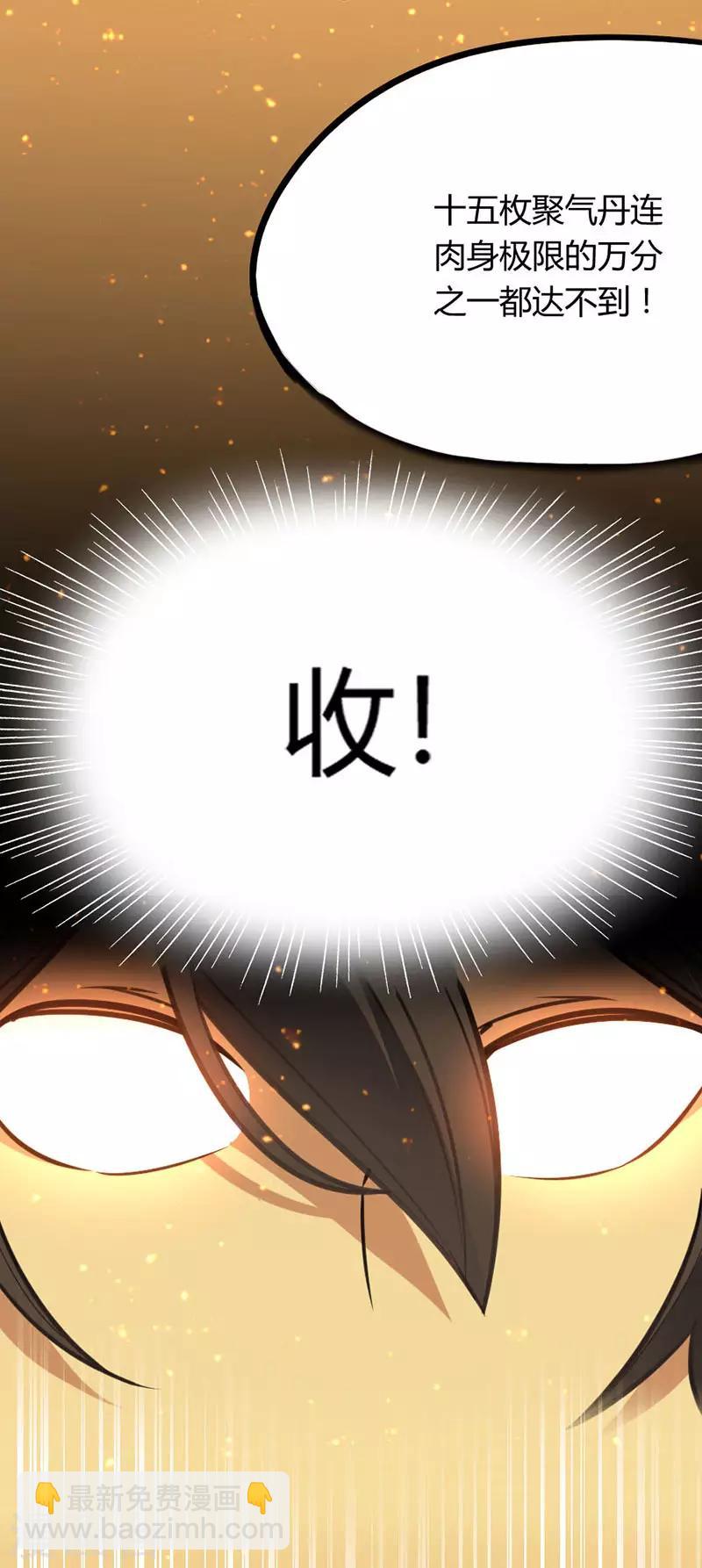 仙帝歸來 - 第11話 質問 - 4