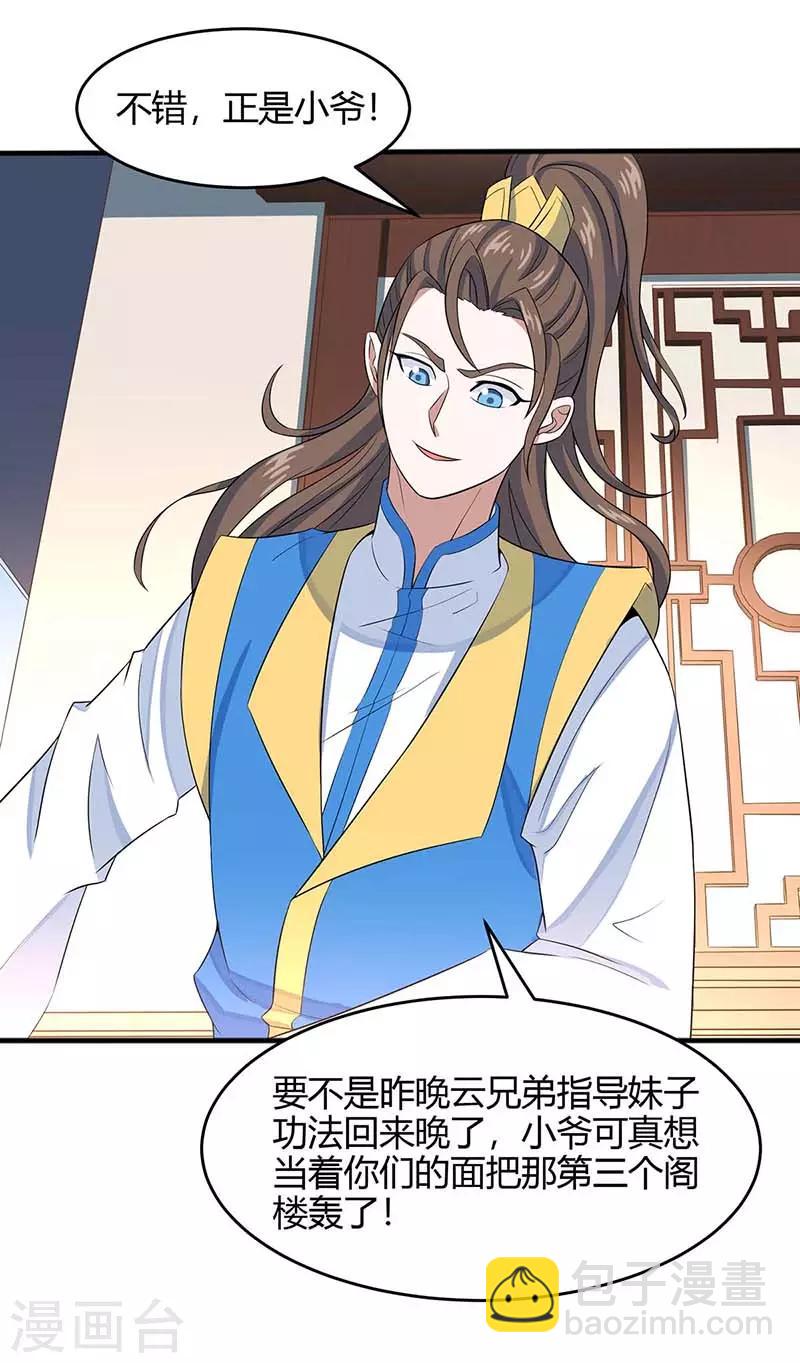 仙帝歸來 - 第101話 入住三大閣樓 - 5