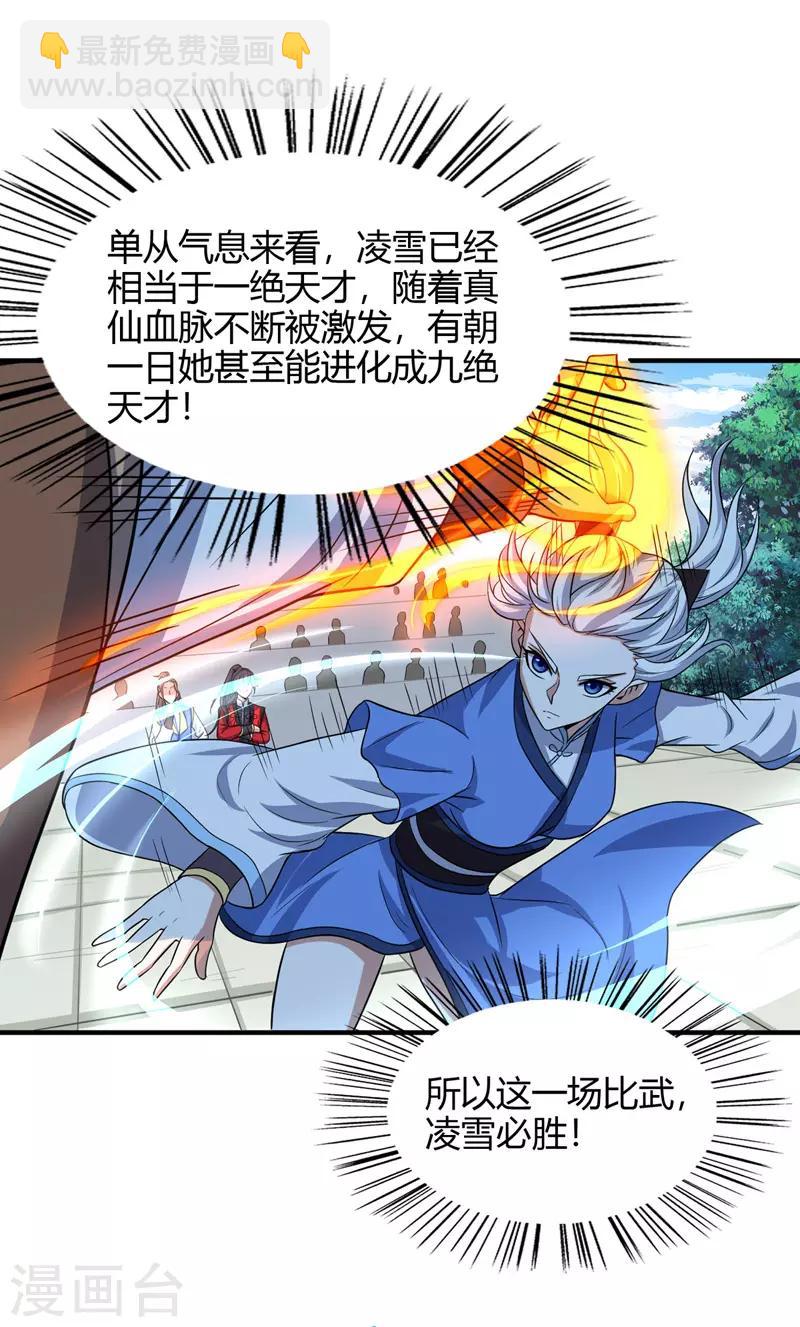 第103话 敢动我师妹？3