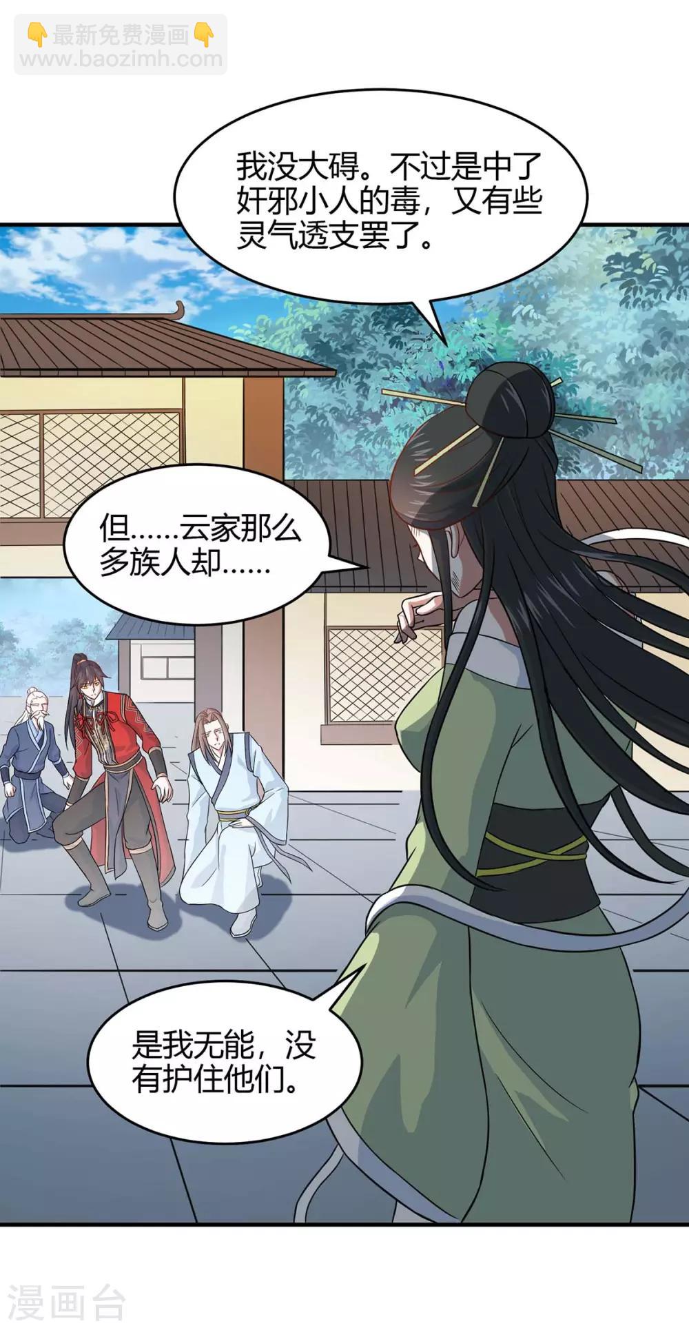 仙帝歸來 - 第115話 一個卑鄙小人 - 4