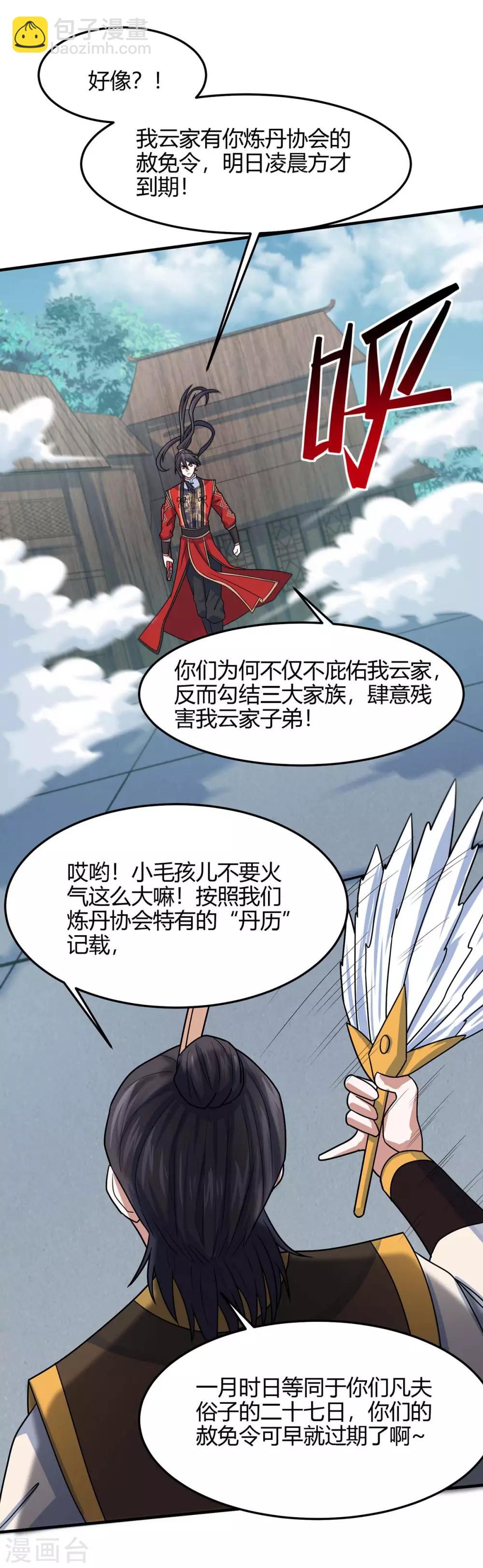 仙帝歸來 - 第115話 一個卑鄙小人 - 5