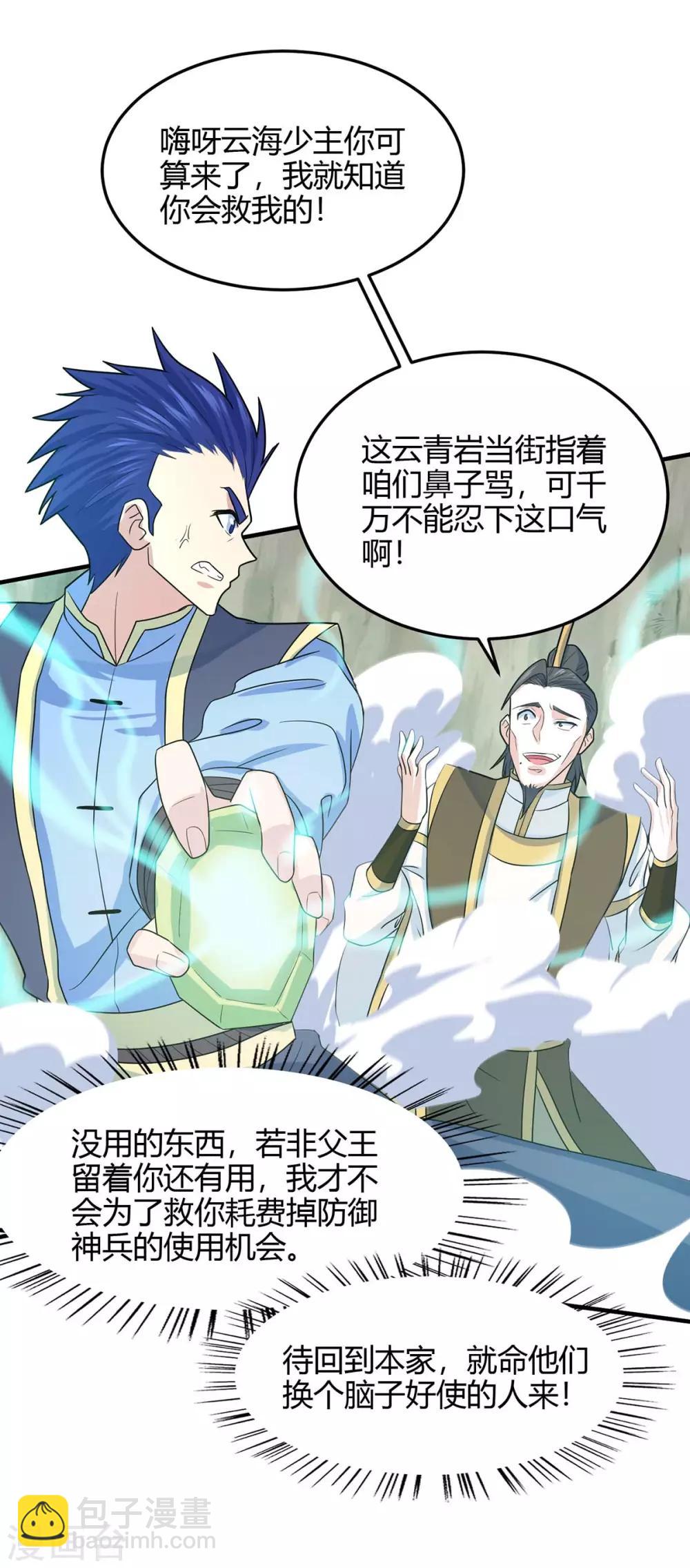 仙帝歸來 - 第115話 一個卑鄙小人 - 1