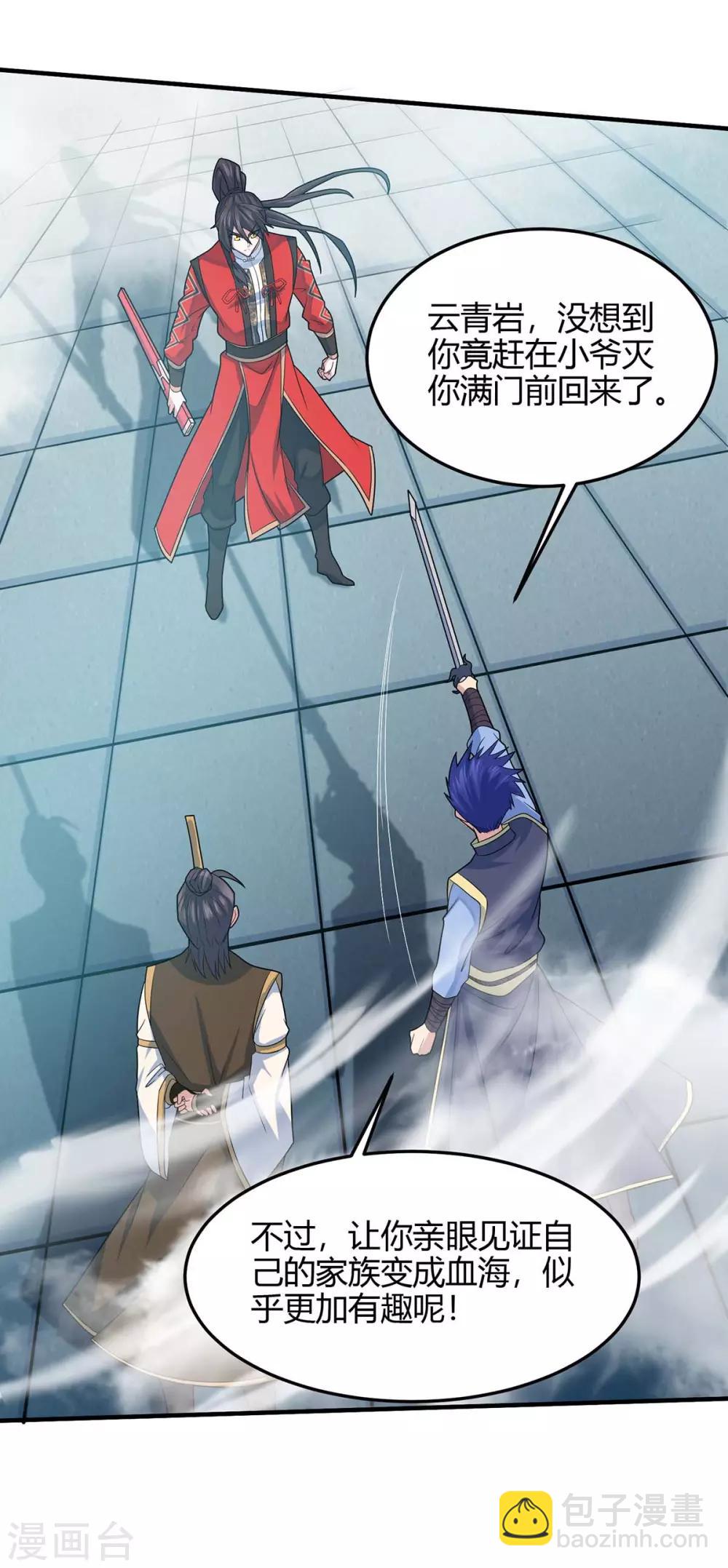 仙帝歸來 - 第115話 一個卑鄙小人 - 2