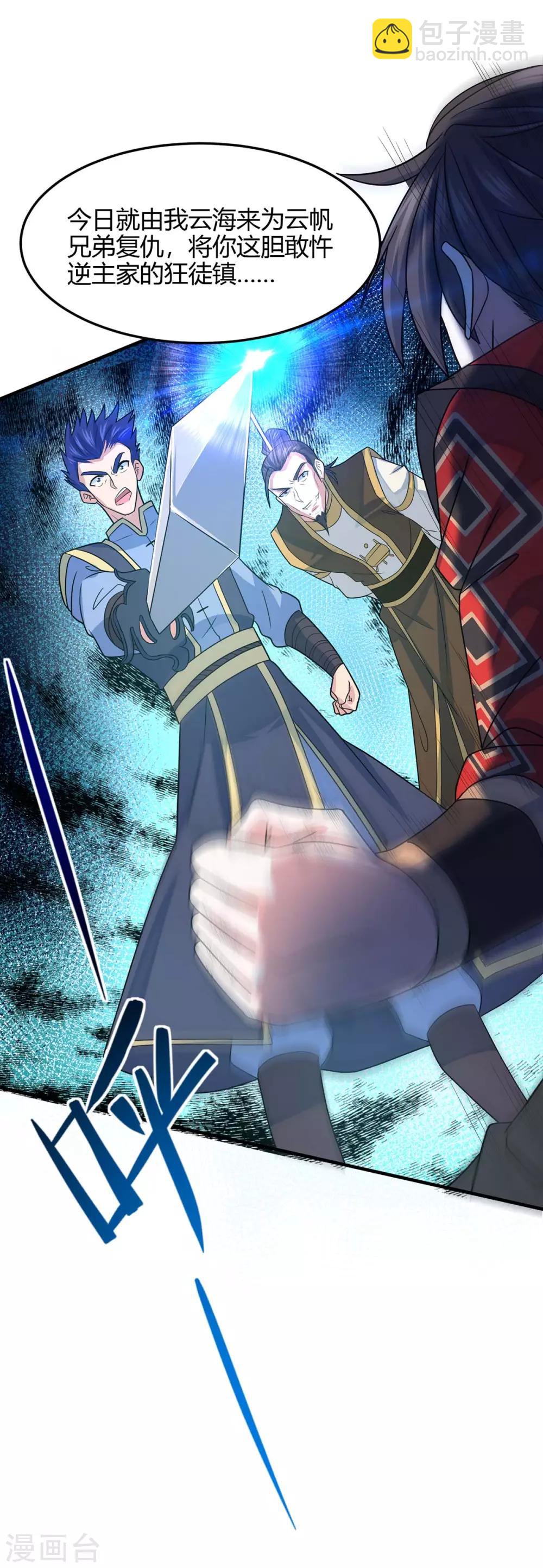 仙帝歸來 - 第115話 一個卑鄙小人 - 3