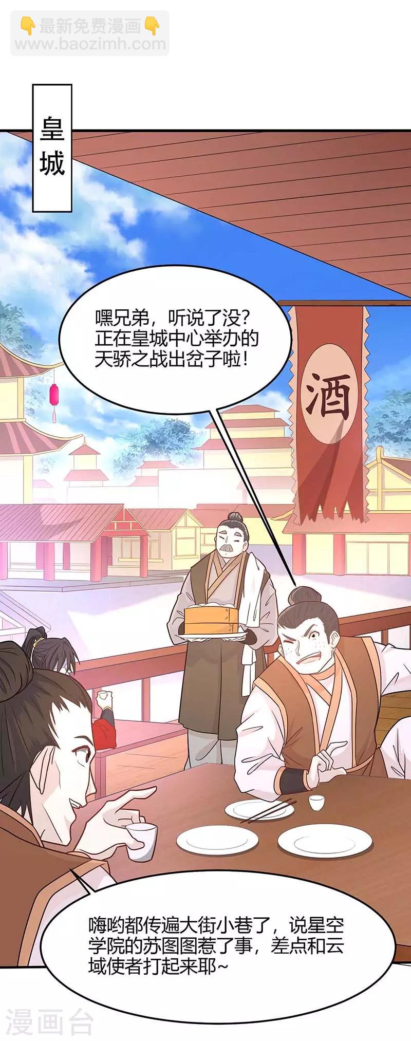 仙帝歸來 - 第117話 天驕之戰 - 5