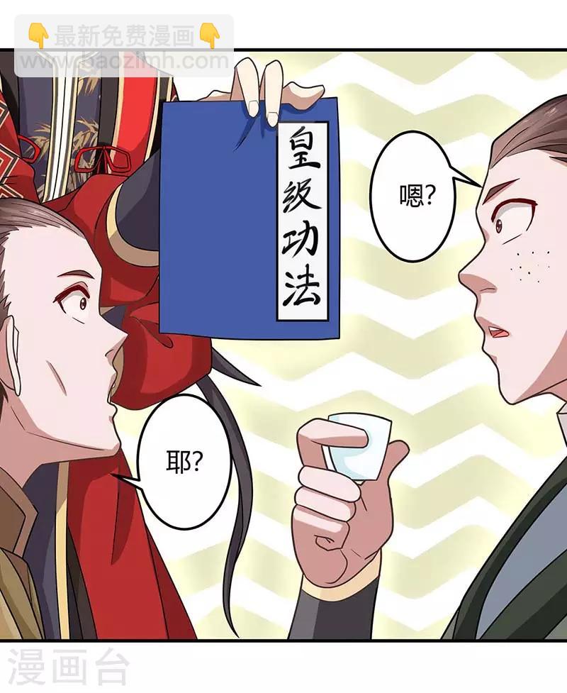 仙帝歸來 - 第117話 天驕之戰 - 2