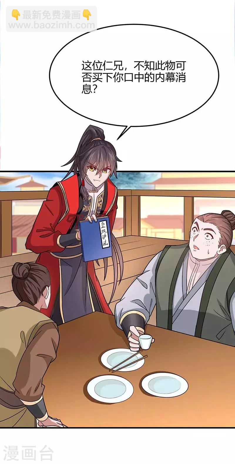 仙帝歸來 - 第117話 天驕之戰 - 3