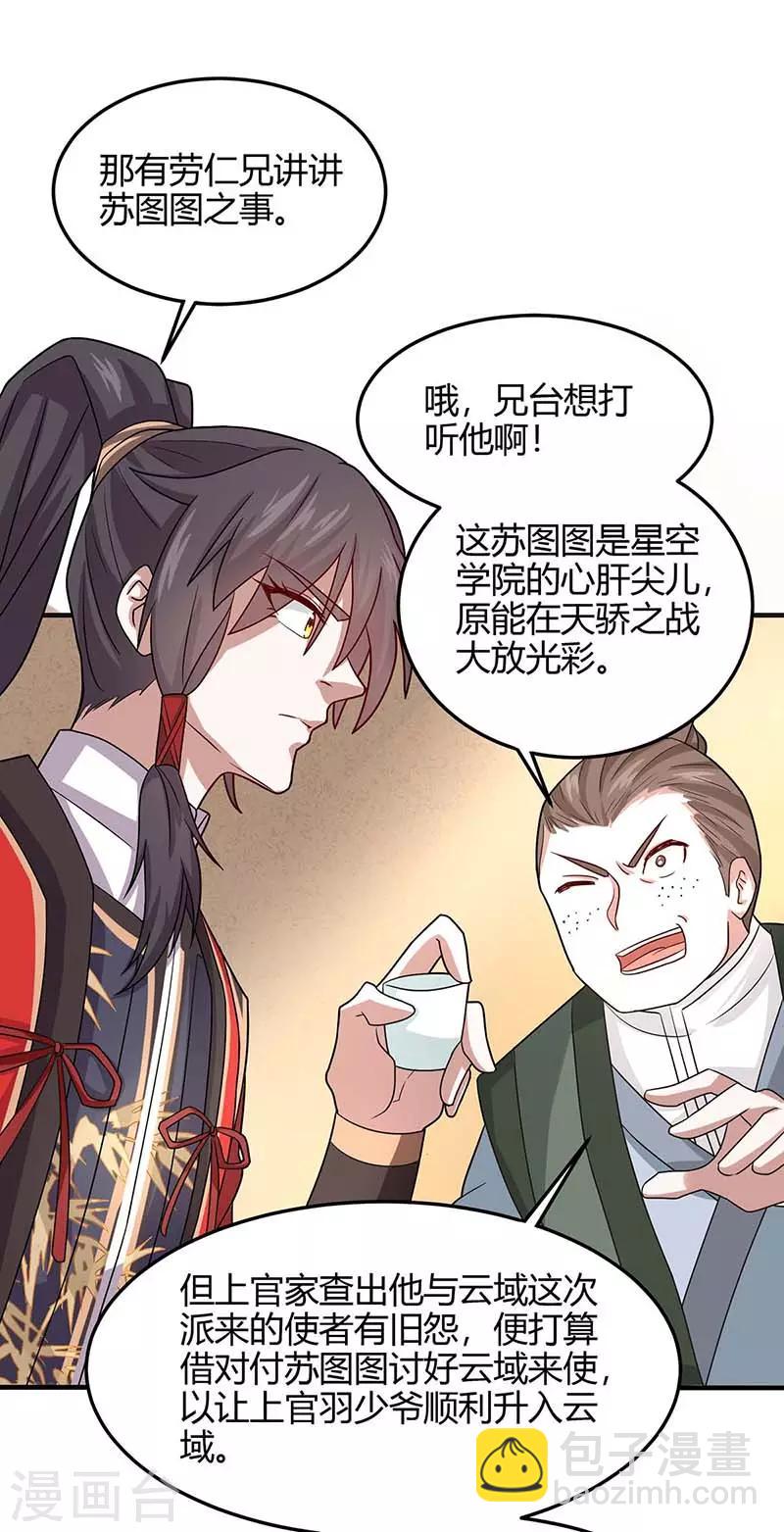 仙帝歸來 - 第117話 天驕之戰 - 5