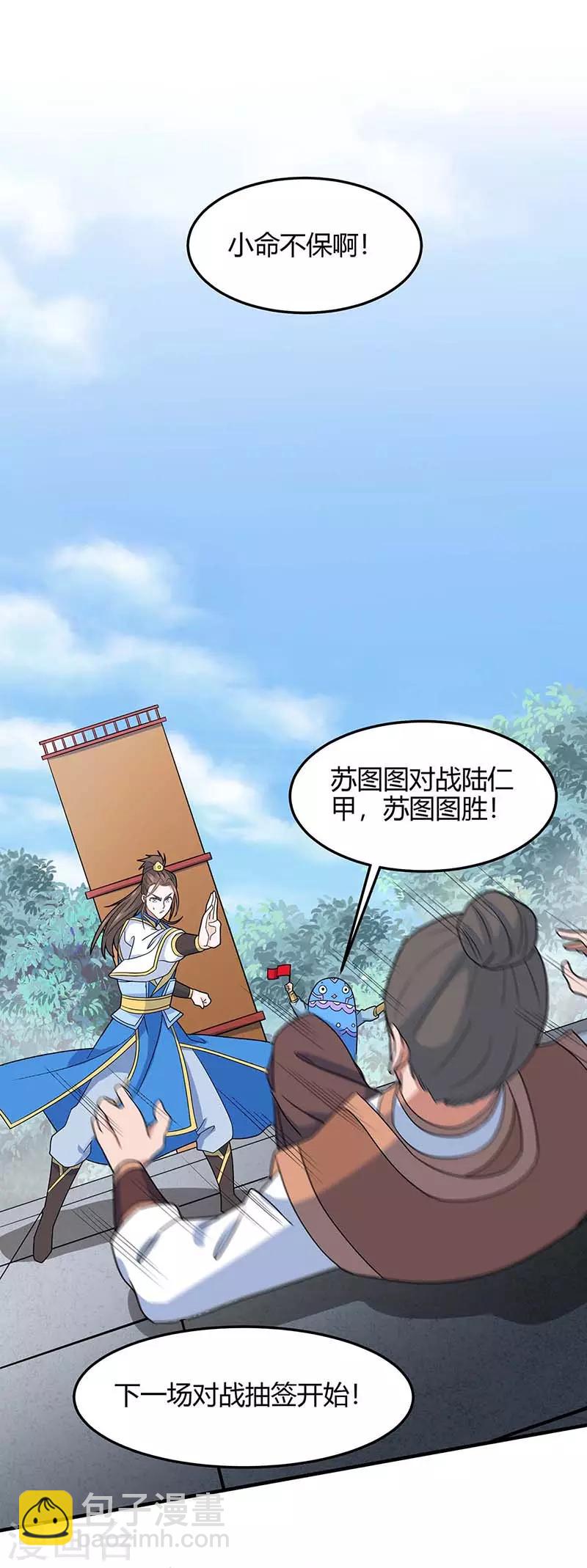 仙帝歸來 - 第117話 天驕之戰 - 1