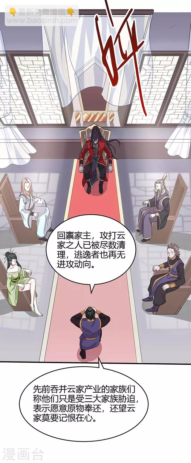 仙帝歸來 - 第117話 天驕之戰 - 2