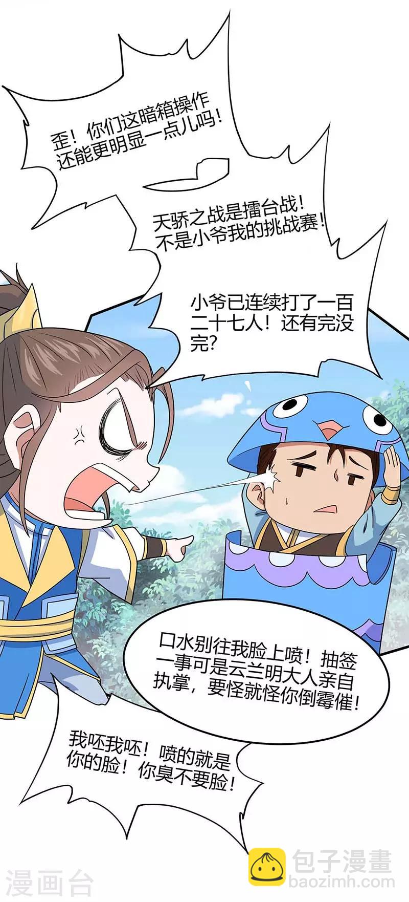 仙帝歸來 - 第117話 天驕之戰 - 2