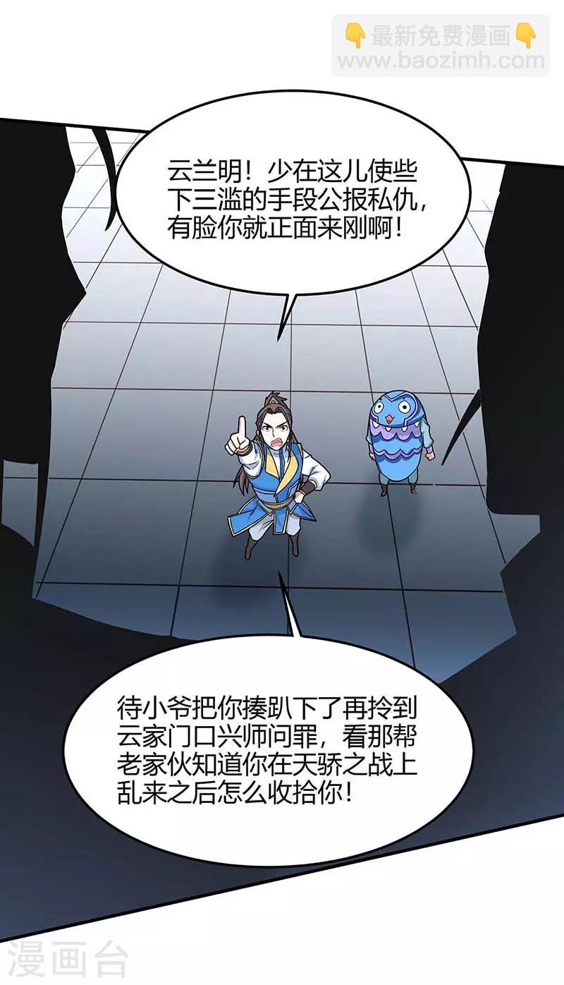 仙帝歸來 - 第117話 天驕之戰 - 3