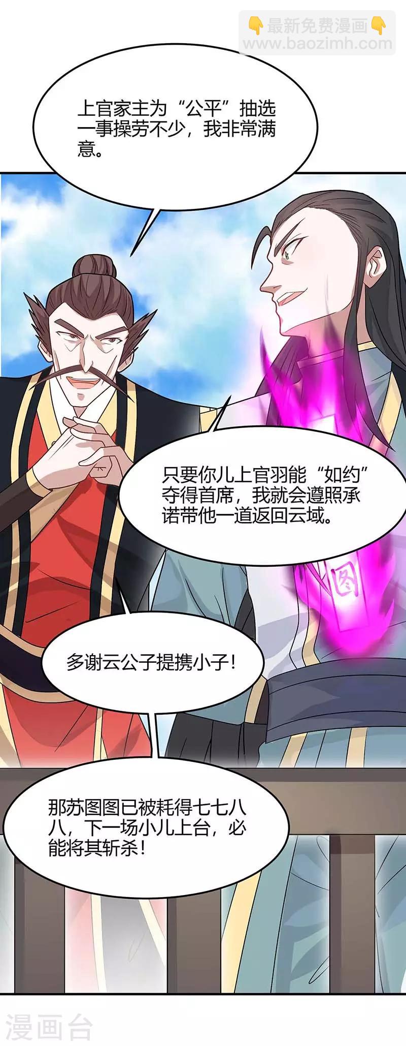 仙帝歸來 - 第117話 天驕之戰 - 5