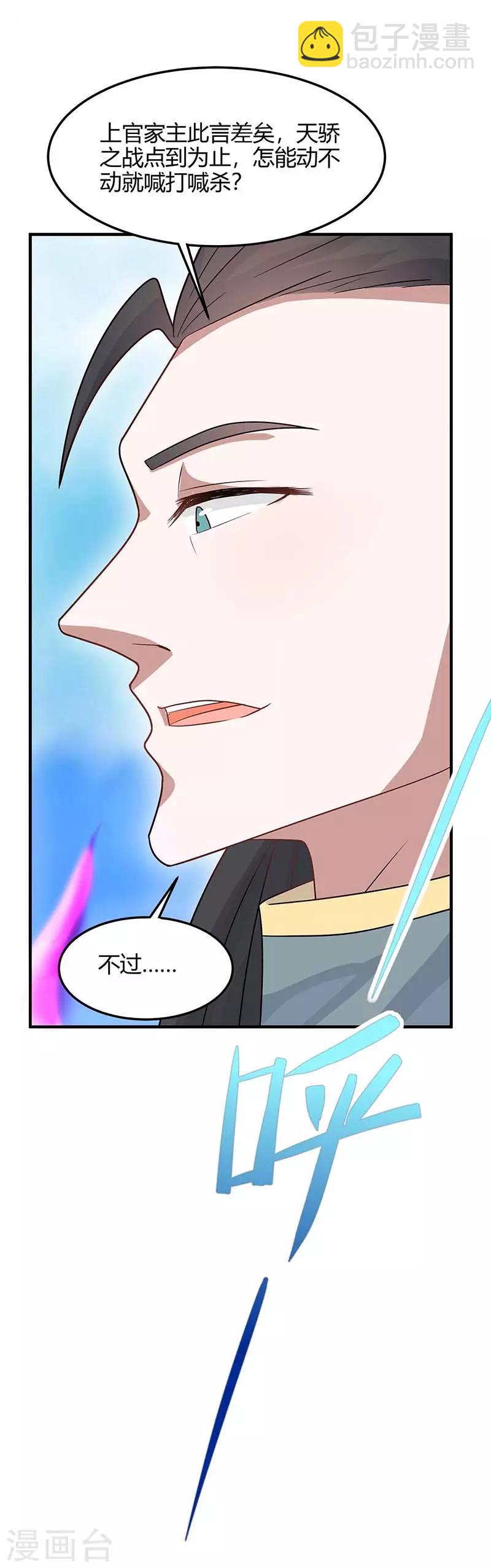 仙帝歸來 - 第117話 天驕之戰 - 6