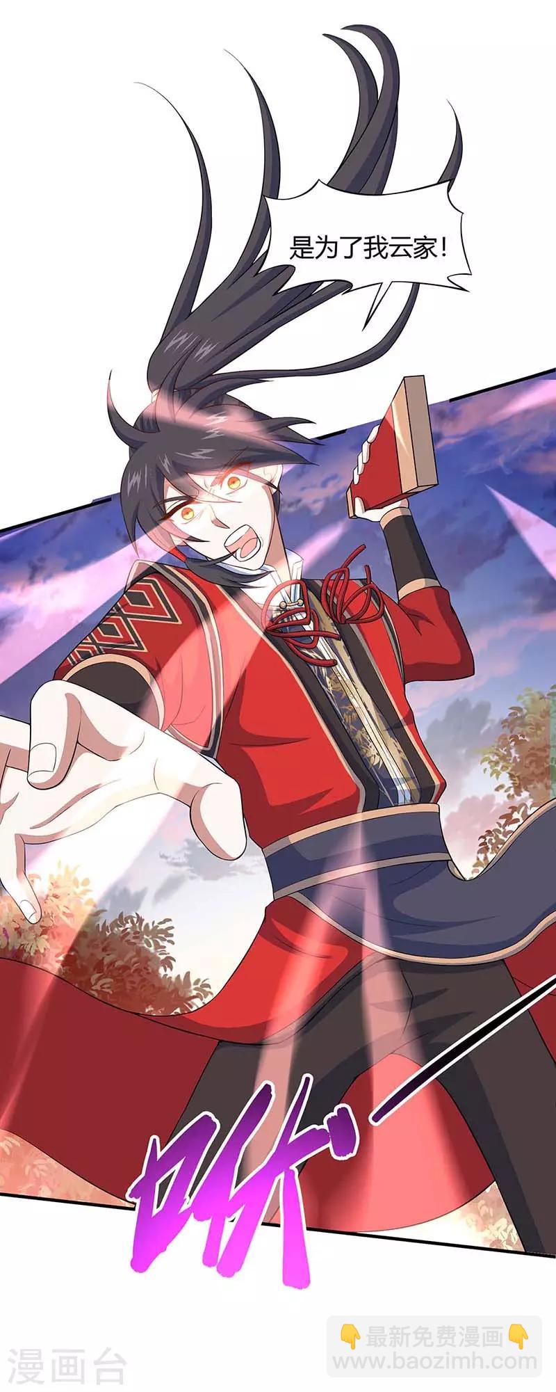 仙帝歸來 - 第119話 誅殺上官羽 - 3