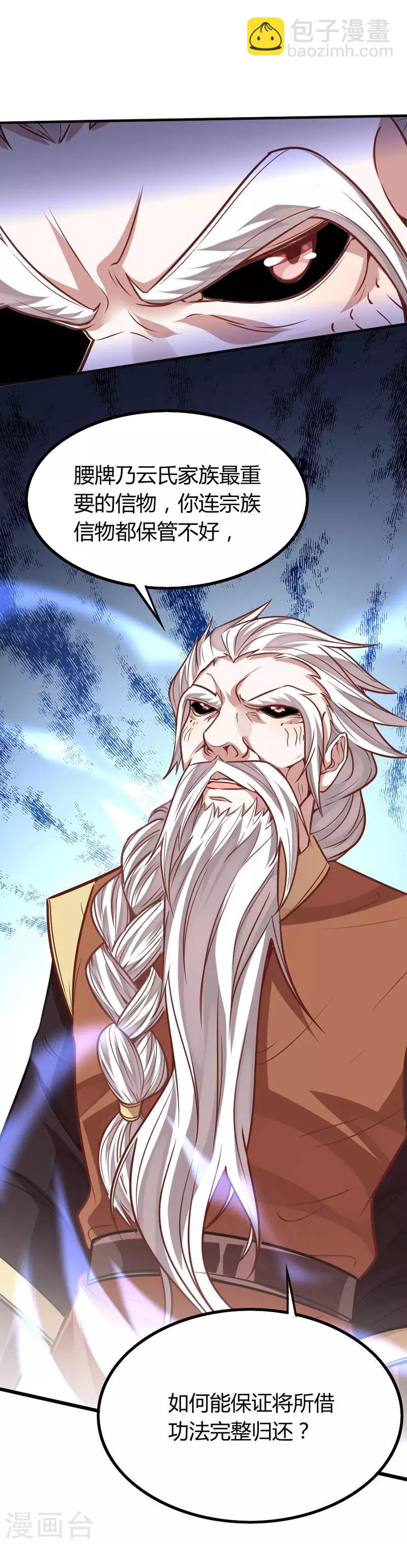 仙帝歸來 - 第13話 拜訪功法閣 - 3