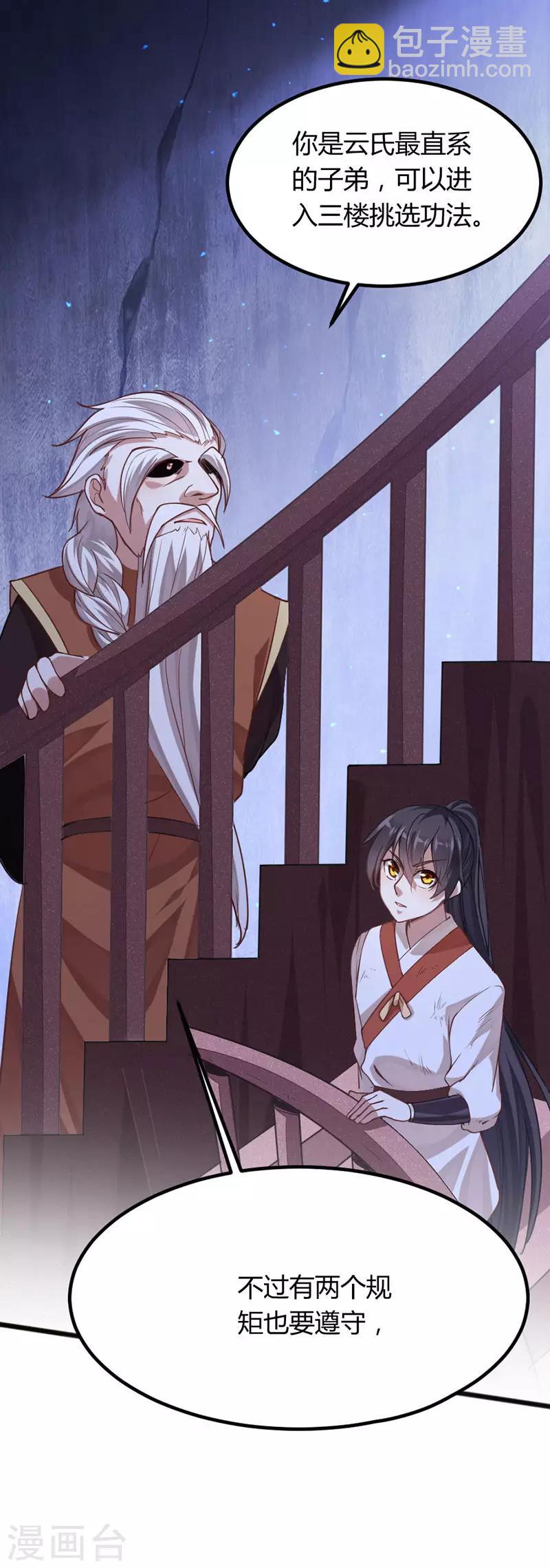 仙帝歸來 - 第13話 拜訪功法閣 - 1