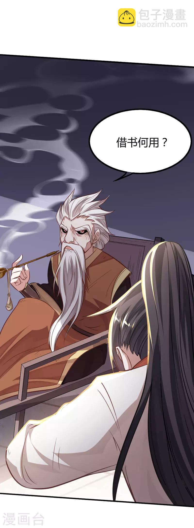 仙帝歸來 - 第13話 拜訪功法閣 - 4