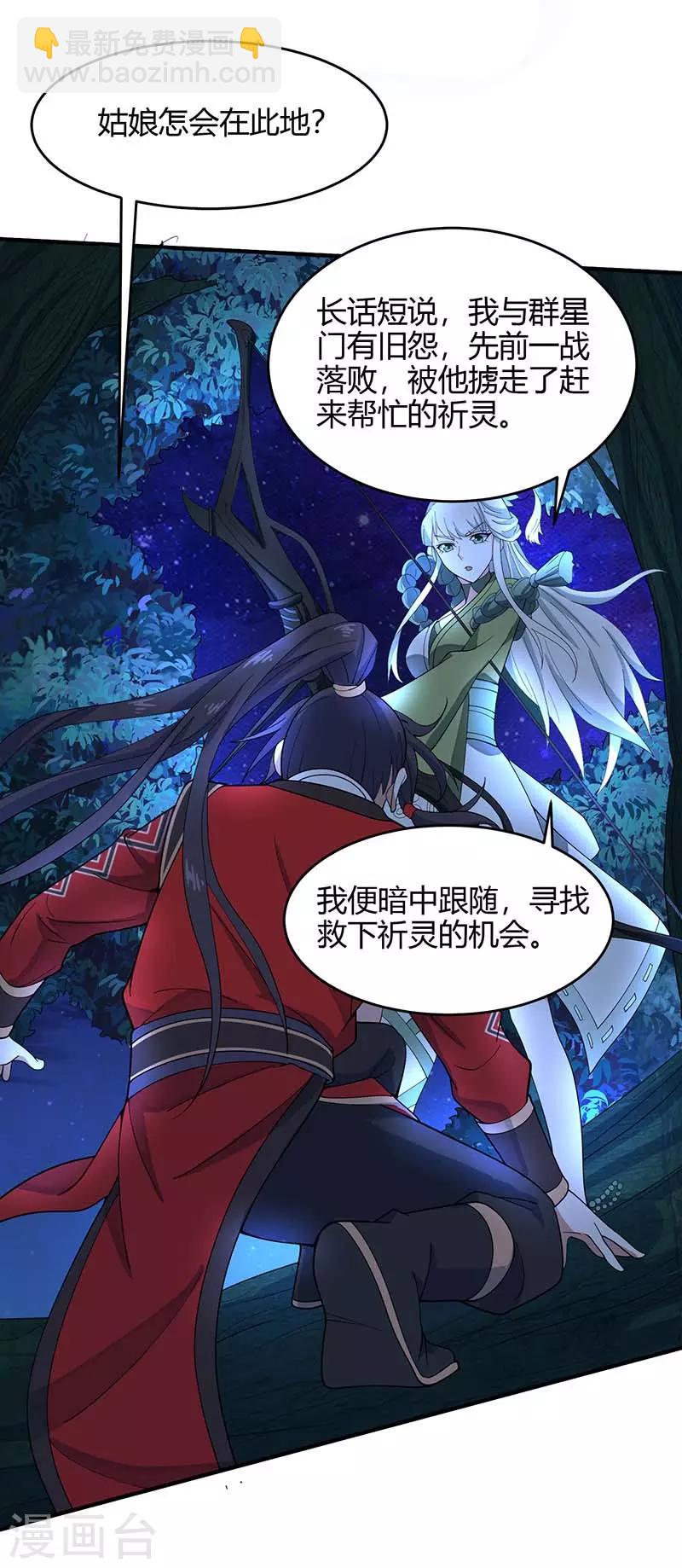 仙帝歸來 - 第123話 幫手 - 3