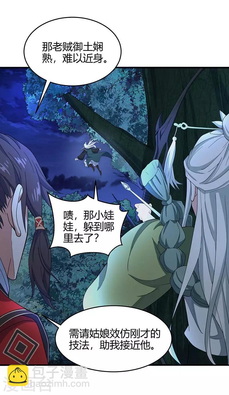 仙帝歸來 - 第123話 幫手 - 5