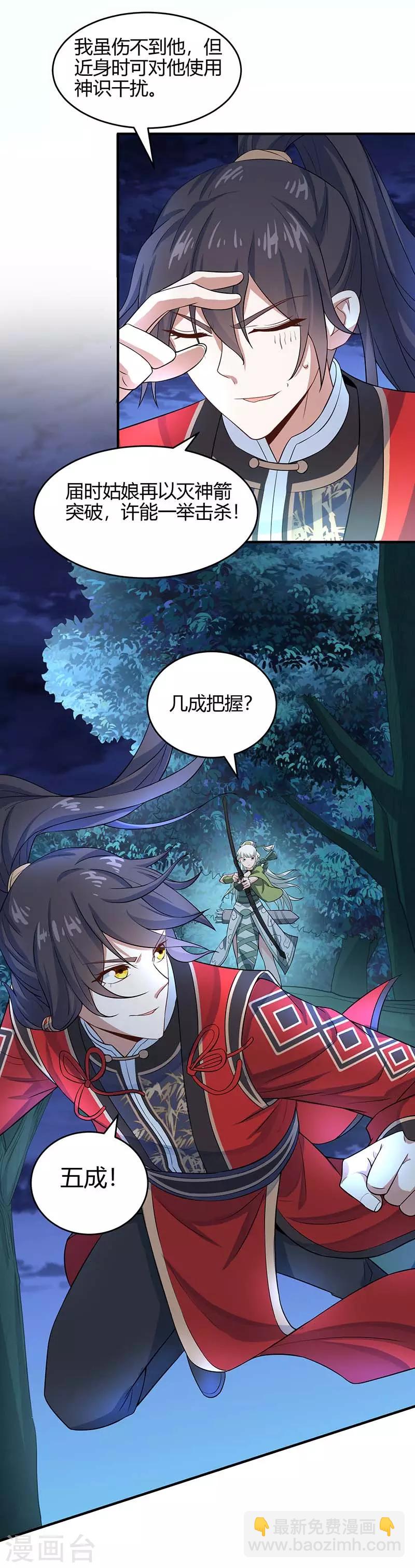 仙帝歸來 - 第123話 幫手 - 1