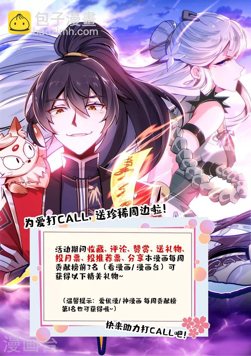 仙帝歸來 - 第123話 幫手 - 4