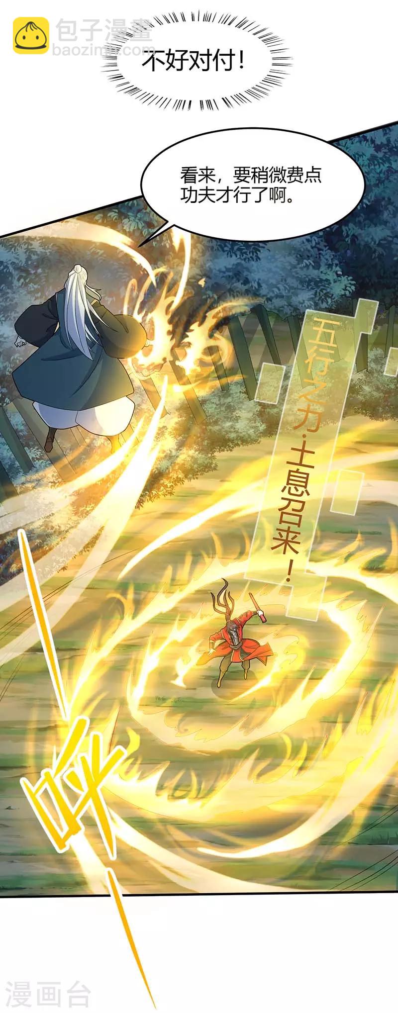 仙帝歸來 - 第123話 幫手 - 6