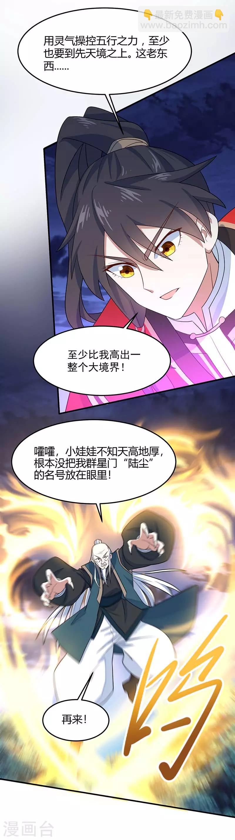 仙帝歸來 - 第123話 幫手 - 2