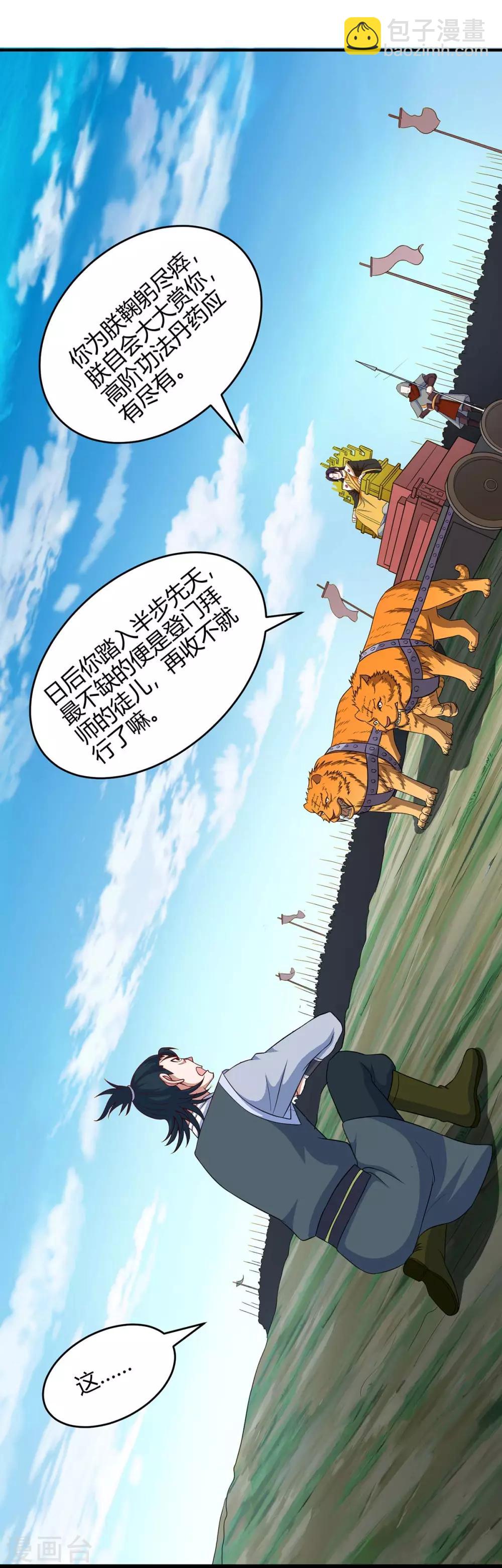 仙帝歸來 - 第125話 大意了 - 5