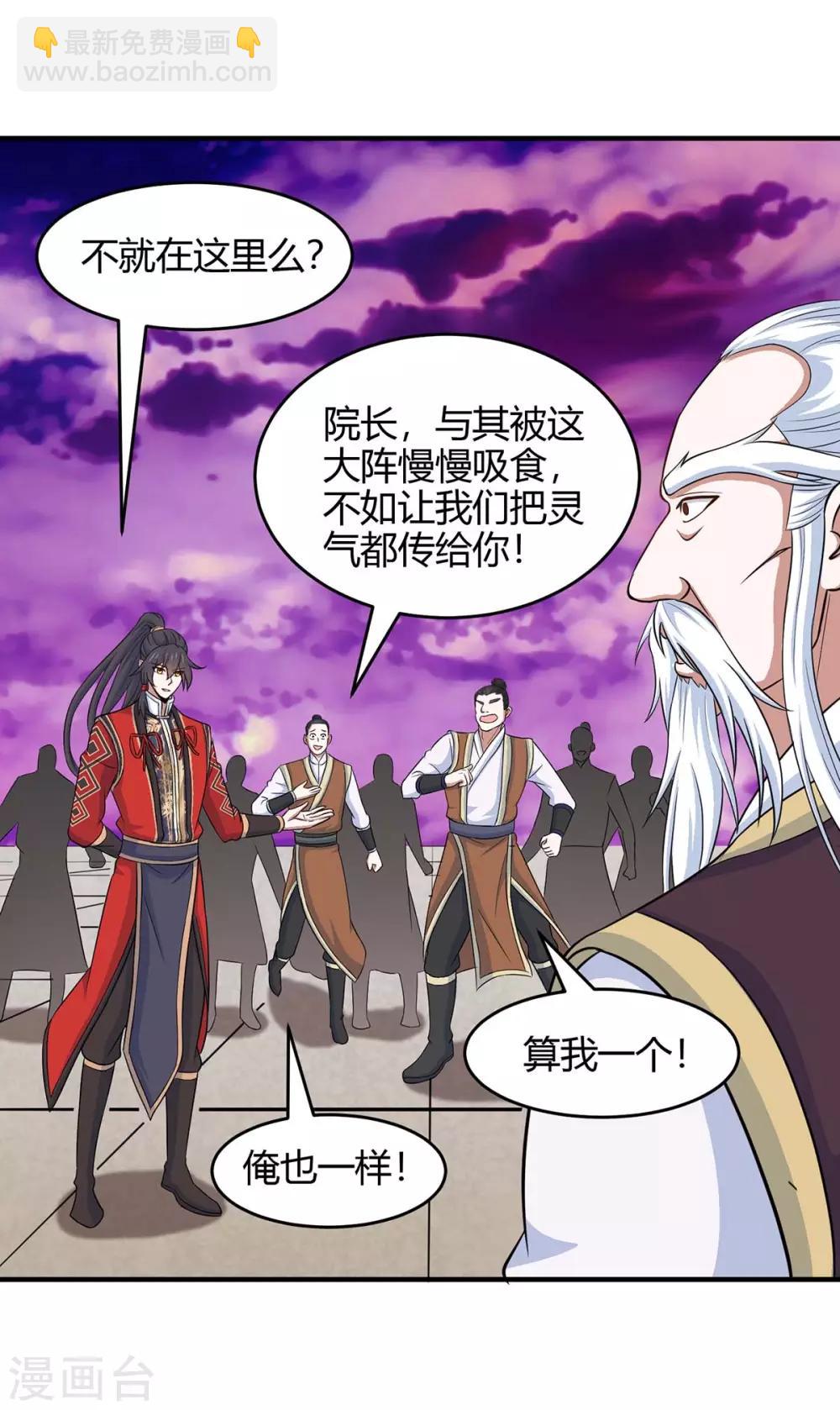 仙帝歸來 - 第129話 上鉤了 - 1