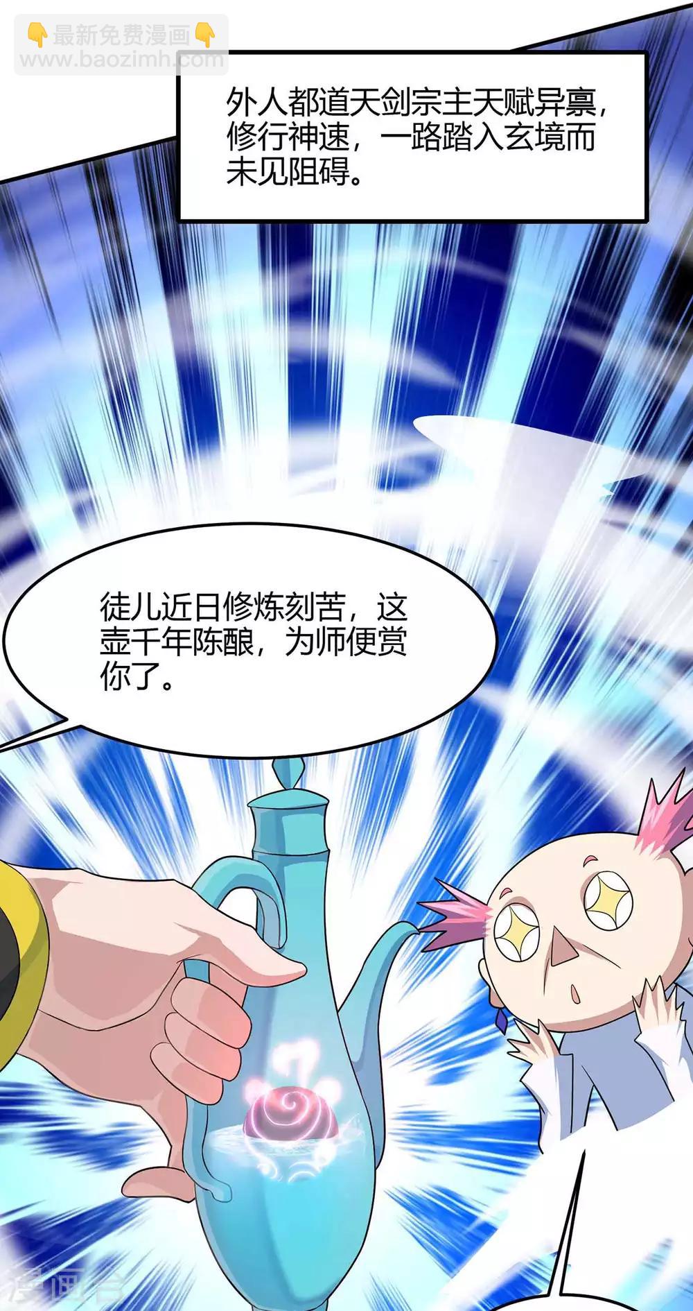 仙帝歸來 - 第131話 慢慢享用吧 - 5