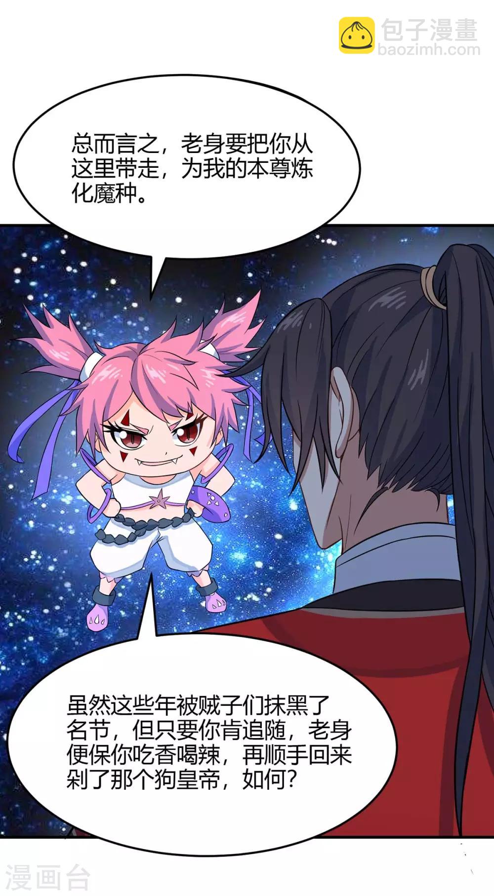 仙帝歸來 - 第131話 慢慢享用吧 - 6