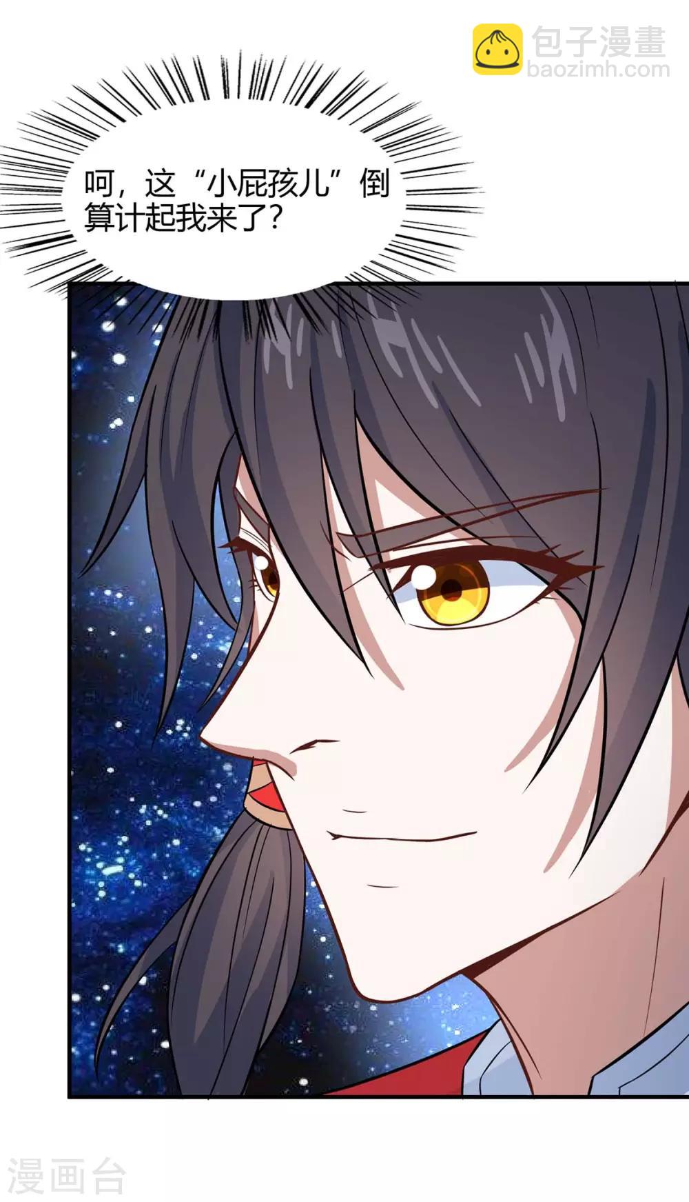 仙帝歸來 - 第131話 慢慢享用吧 - 1