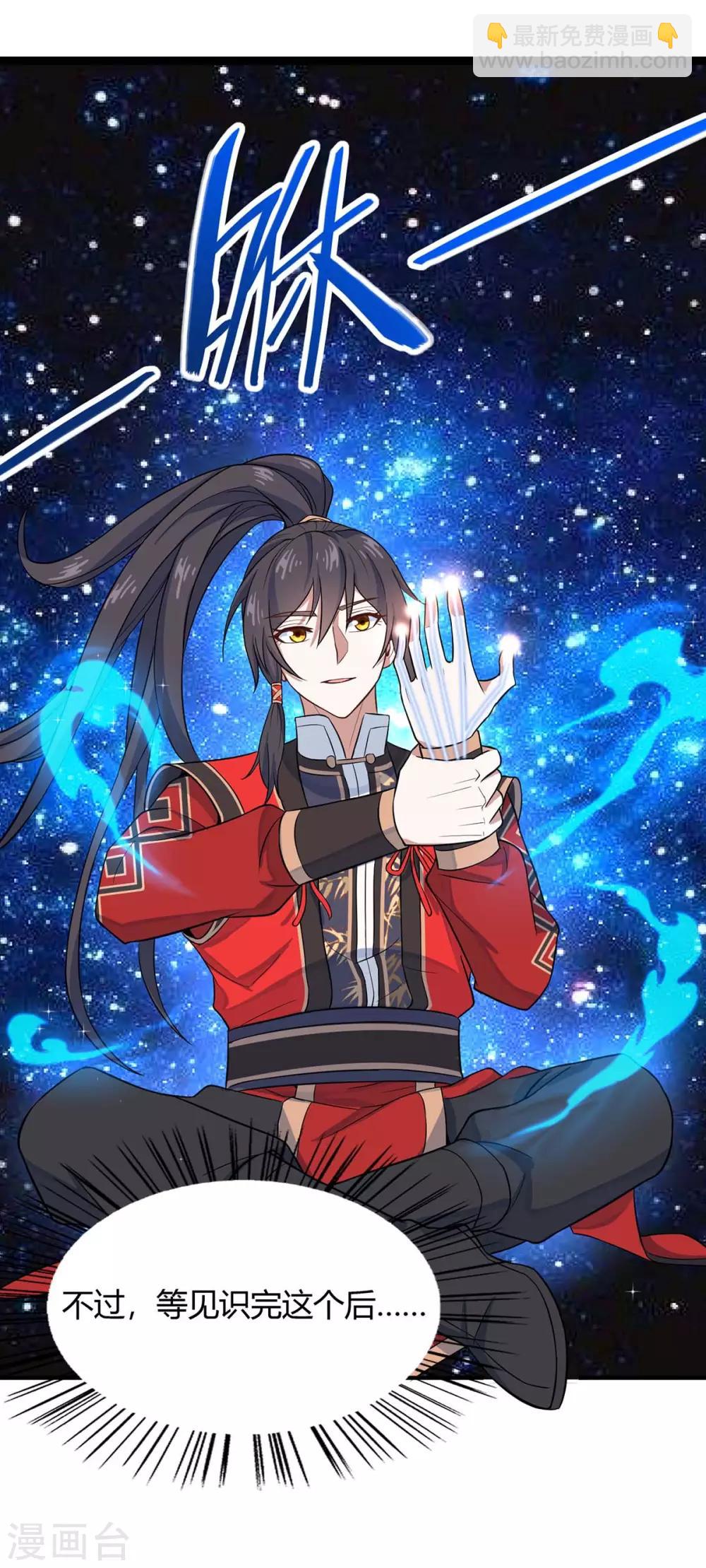 仙帝歸來 - 第131話 慢慢享用吧 - 2