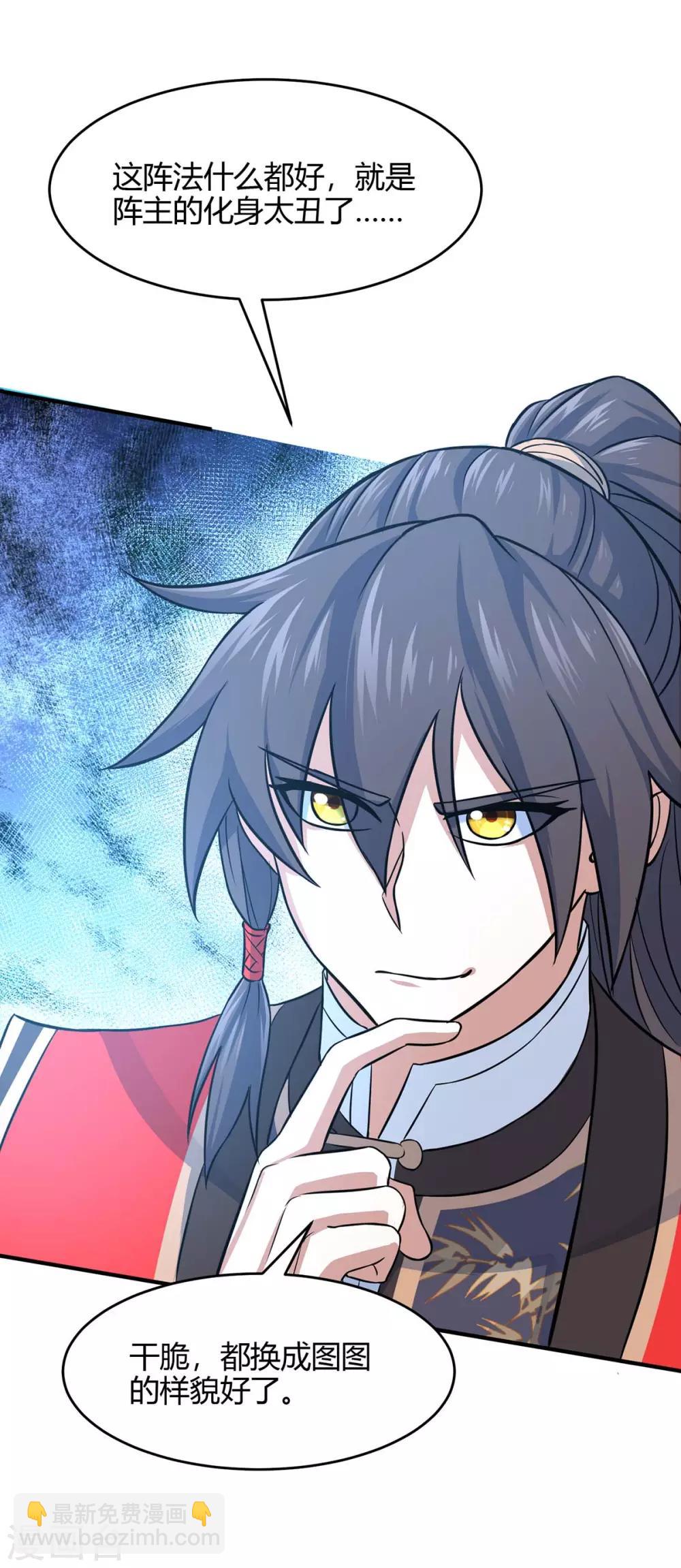 仙帝歸來 - 第131話 慢慢享用吧 - 6