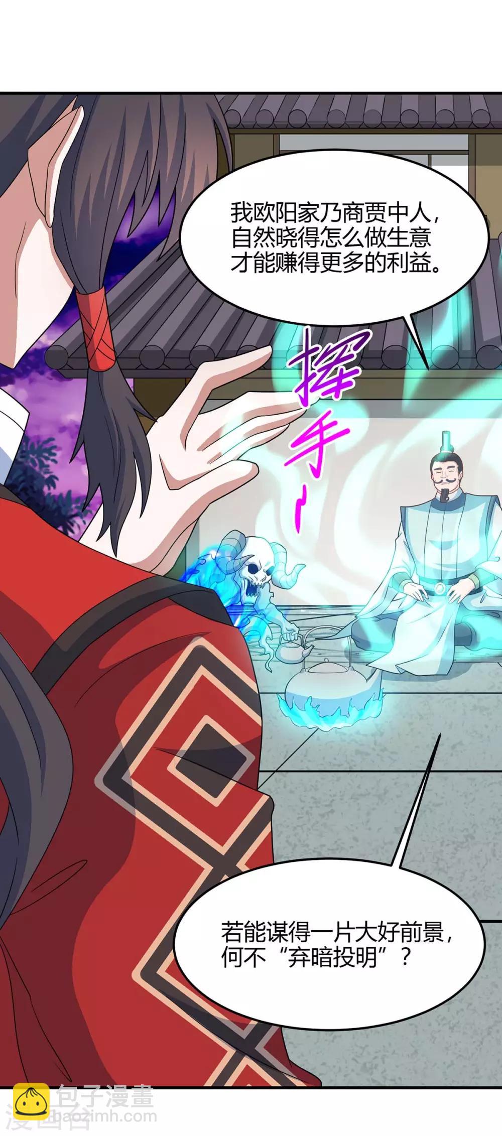 仙帝歸來 - 第133話 行動吧 - 7