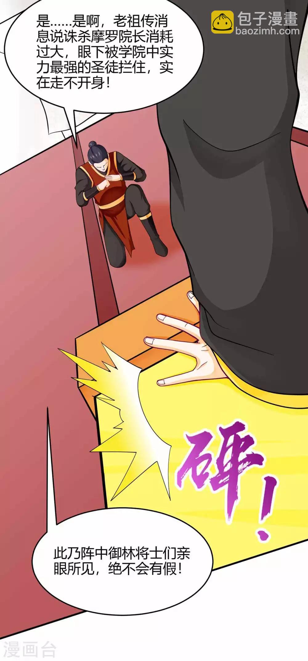 仙帝歸來 - 第133話 行動吧 - 4