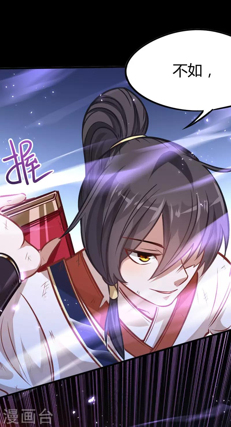 仙帝歸來 - 第15話 天級功法 - 1