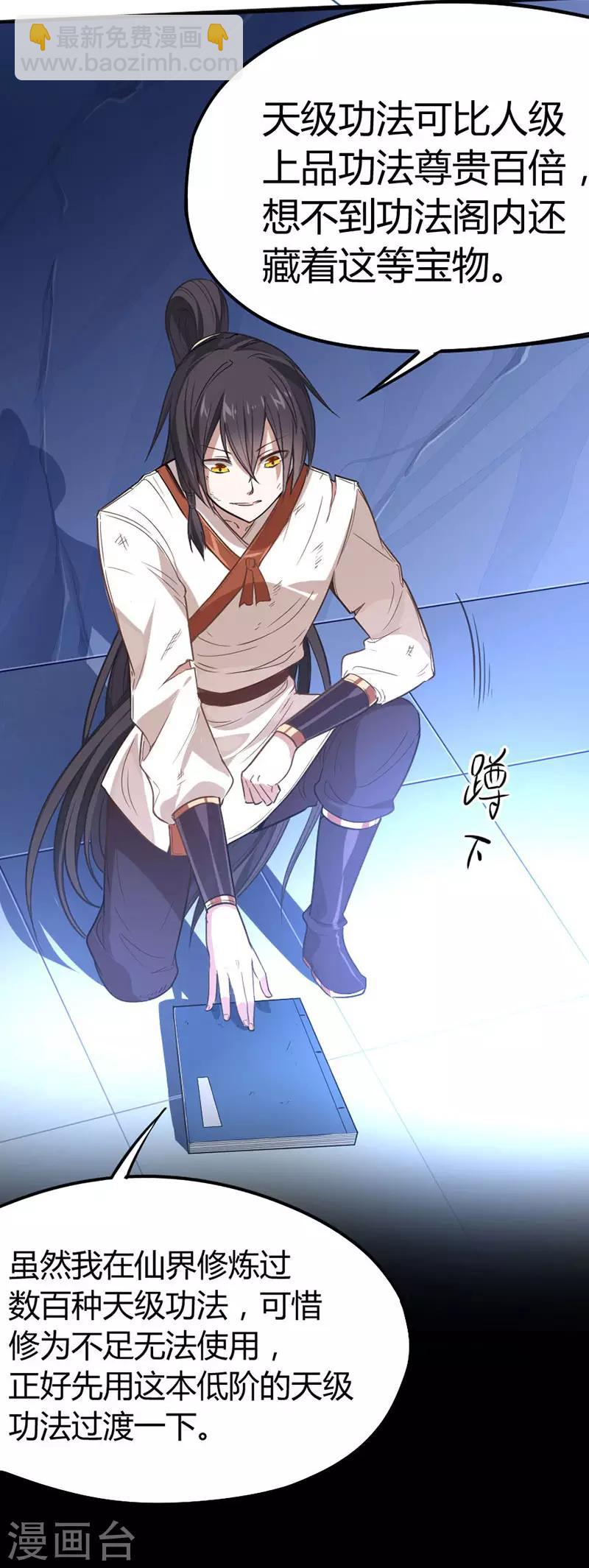 仙帝歸來 - 第15話 天級功法 - 1